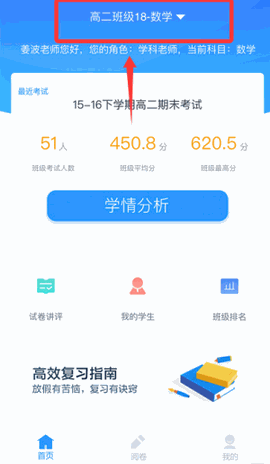 好分数下载教师版