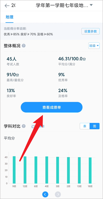 好分数下载教师版