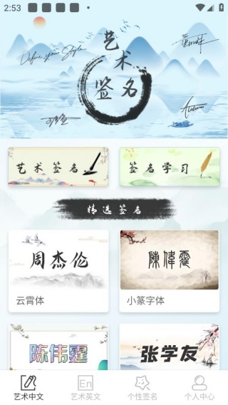 艺术签名设计安卓版下载