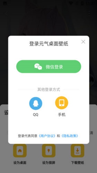 元气桌面壁纸永久免费版