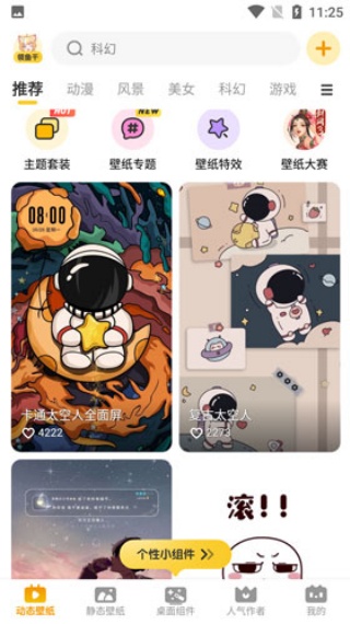 元气桌面壁纸永久免费版