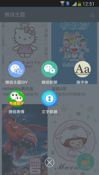 微信主题安卓版下载