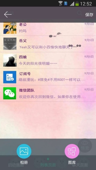 微信主题安卓版下载
