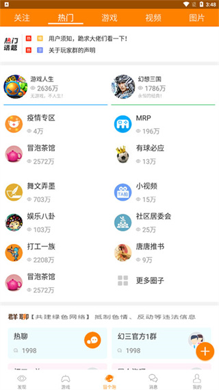 冒泡社区app下载