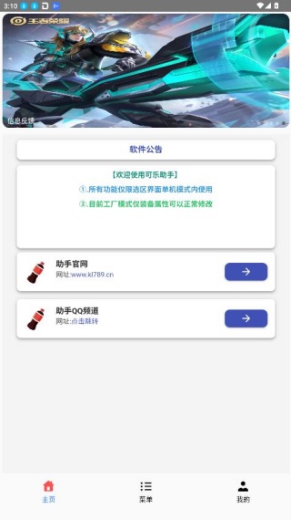 可乐助手最新版本下载