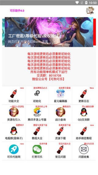 可乐助手最新版本下载