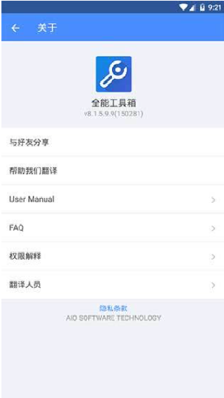 全能工具箱手机版