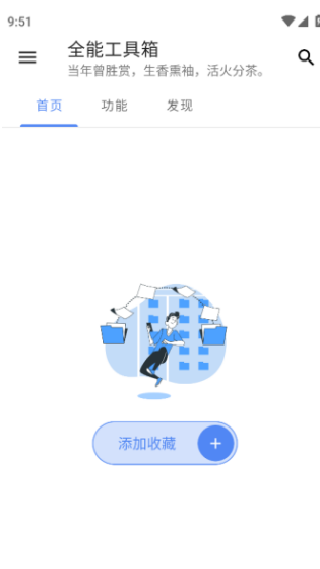 全能工具箱手机版