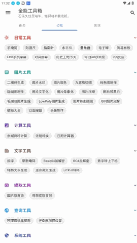 全能工具箱手机版