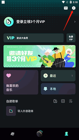 波点音乐app下载官方版