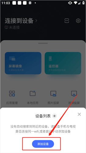 小米电视助手安卓版