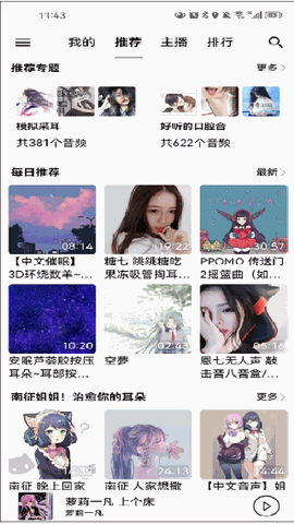 天天静听播放器最新版