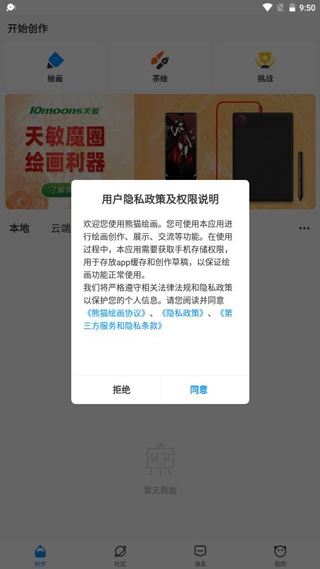 熊猫绘画免费下载