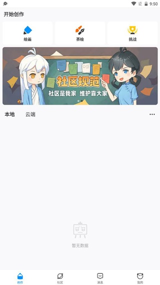 熊猫绘画免费下载