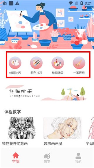 熊猫绘画免费下载