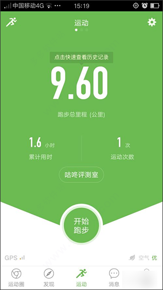 咕咚运动官方正版下载