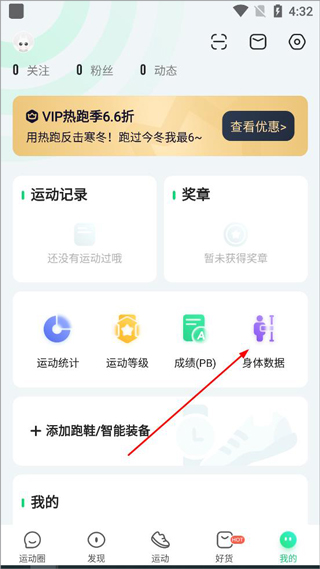 咕咚运动官方正版下载