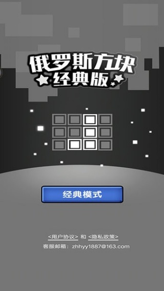 俄罗斯方块单机版