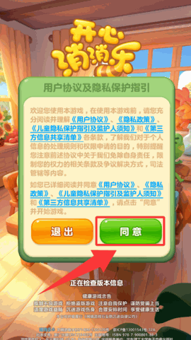 开心消消乐免费下载