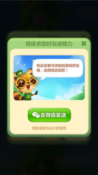 开心消消乐免费下载