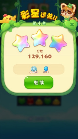 开心消消乐免费下载