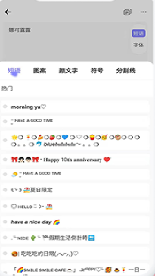 花样颜文字最新版