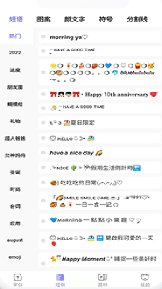 花样颜文字最新版