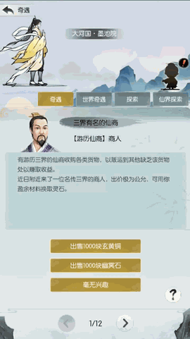 无极仙途手游下载