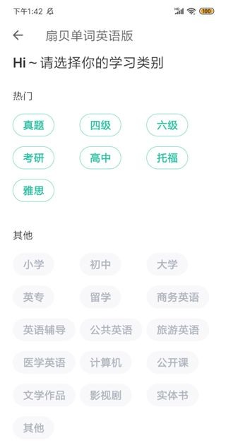 扇贝单词app下载
