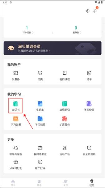 扇贝单词app下载