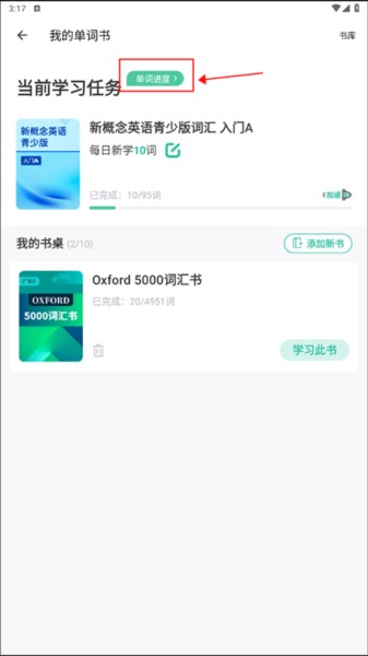 扇贝单词app下载