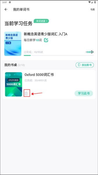 扇贝单词app下载