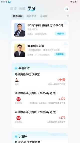 有道翻译官下载手机版