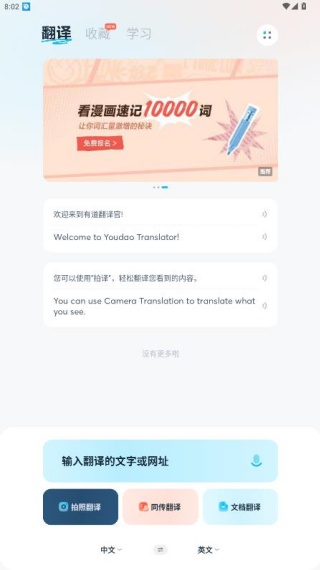 有道翻译官下载手机版