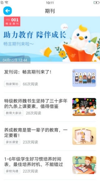 畅言晓学官方版下载