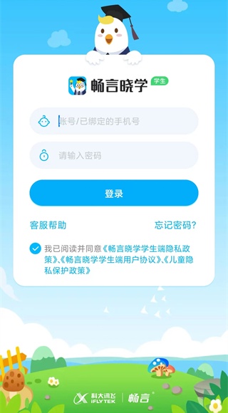 畅言晓学官方版下载