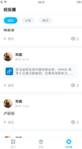 畅言晓学官方版下载