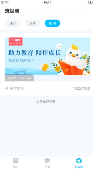 畅言晓学官方版下载