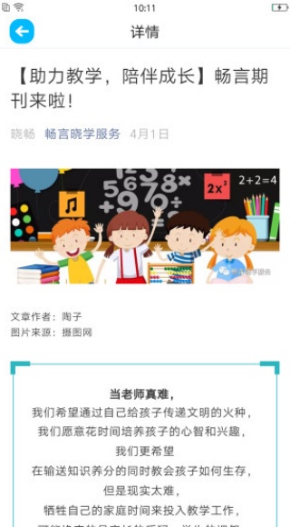 畅言晓学官方版下载