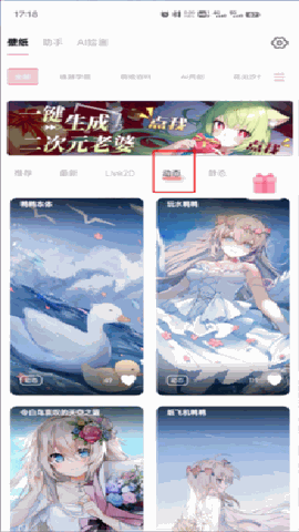 傲娇壁纸安卓版