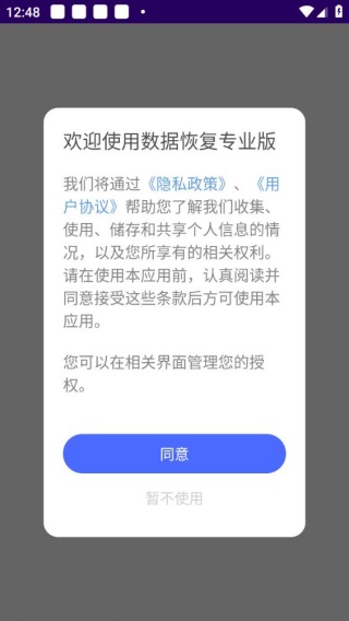 数据恢复下载app