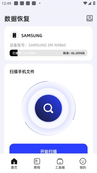 数据恢复下载app