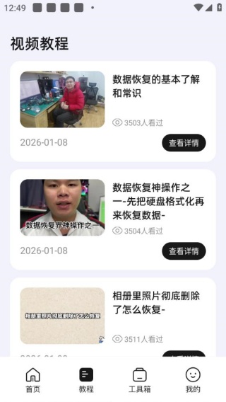 数据恢复下载app