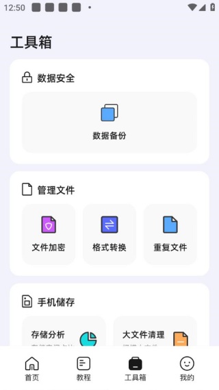数据恢复下载app