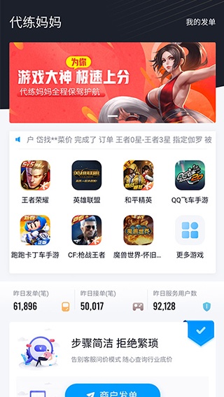 代练妈妈最新版下载