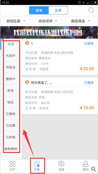 代练妈妈最新版下载