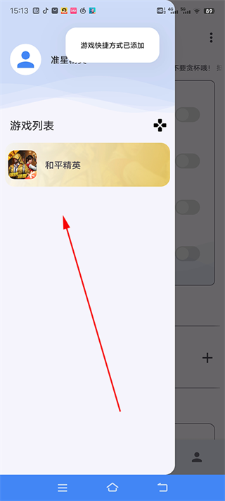 准星助手app下载