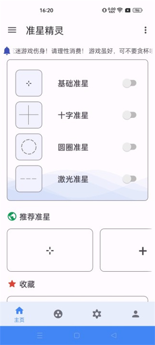 准星助手app下载