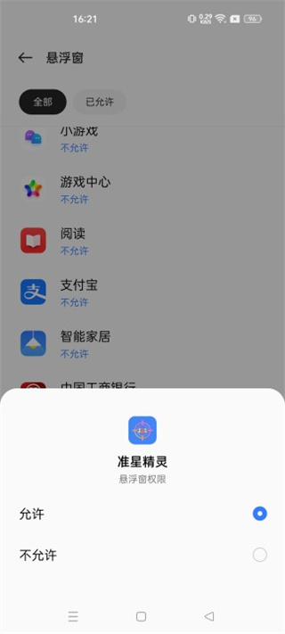准星助手app下载