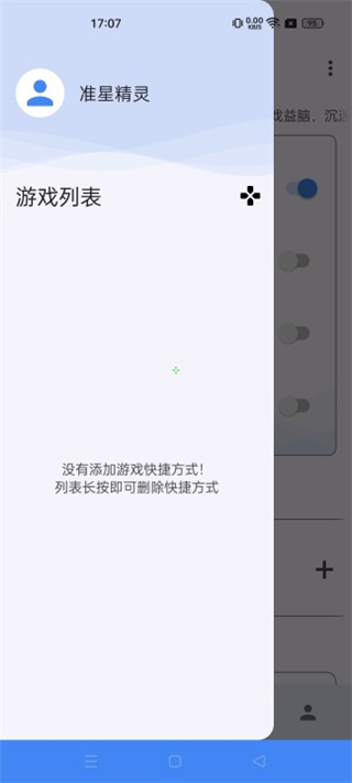 准星助手app下载